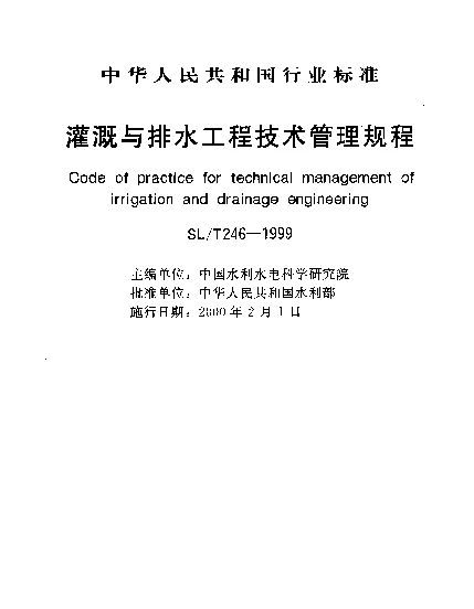 SLT 246-1999 灌溉与排水工程技术管理规定