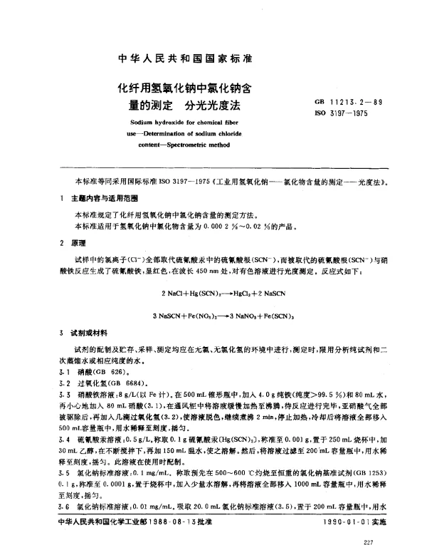 GB 11213.2-1989 化纤用氢氧化钠中氯化钠含量的测定 分光光度法