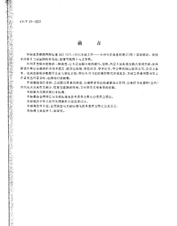 CYT 34-2001 译文的编排格式