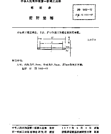 JB 1002-1977 密封垫圈