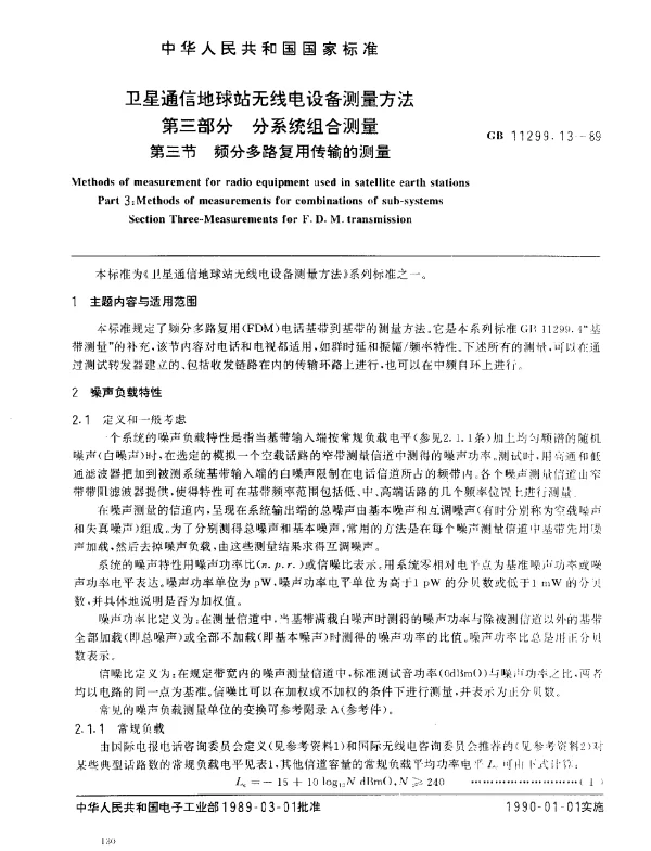 GB 11299.13-1989 卫星通信地球站无线电设备测量方法 第三部分 分系统组合测量 第三节 频分多路复用传输的测量