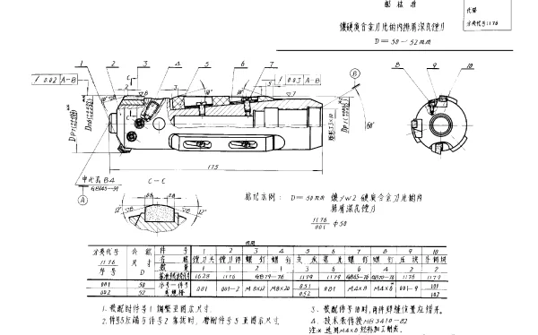 HB 3394-1982 镶硬质合金刀片的内排屑深孔镗刀 D=50~52mm