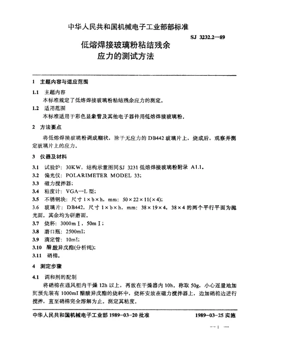SJ 3232.2-1989 低熔焊接玻璃粉粘结残余应力的测试方法