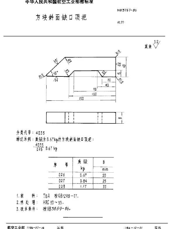 HB 3767-1986 方块斜面缺口顶把