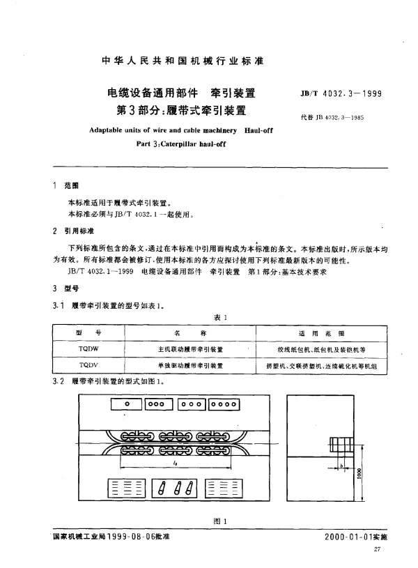 JBT 4032.3-1999 电缆设备通用部件.牵引装置.第3部分：履带式牵引装置