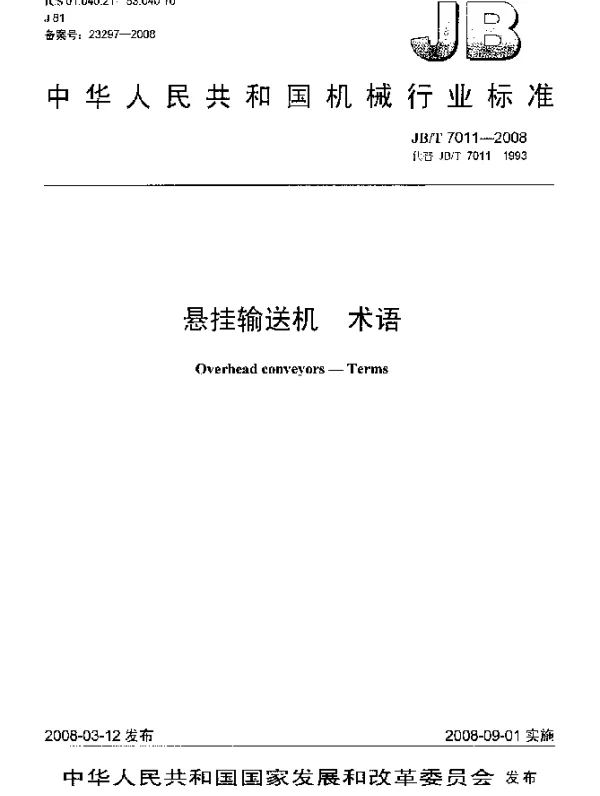 JBT 7011-2008 悬挂输送机 术语