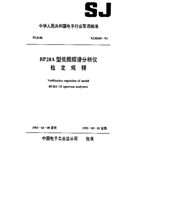SJ 20249-1993 BP28A型低频频谱分析仪检定规程