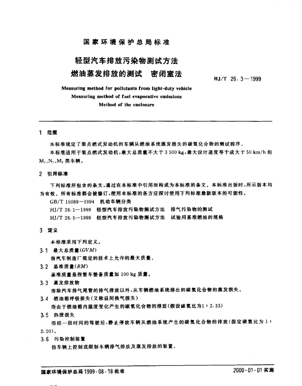 HJT 26.3-1999 轻型汽车排放污染物测试方法 燃油蒸发排放的测试 密闭室法