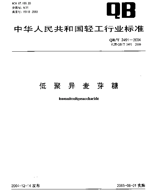 QBT 2491-2004 低聚异麦芽糖