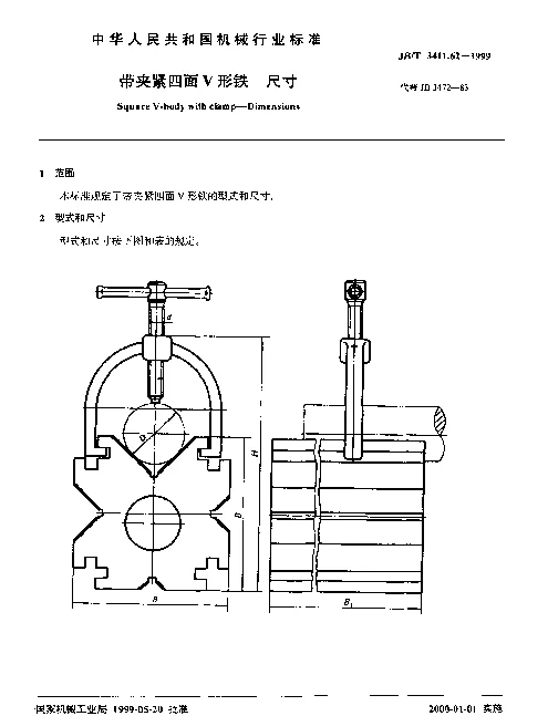 JBT 3411.62-1999 带夹紧四面V形铁.尺寸