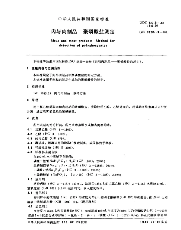 GB 9695.9-1988 肉与肉制品 聚磷酸盐测定