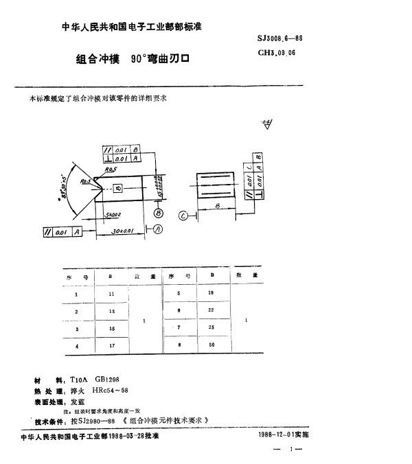 SJ 3008.6-1988 组合冲模.90°弯曲刃口