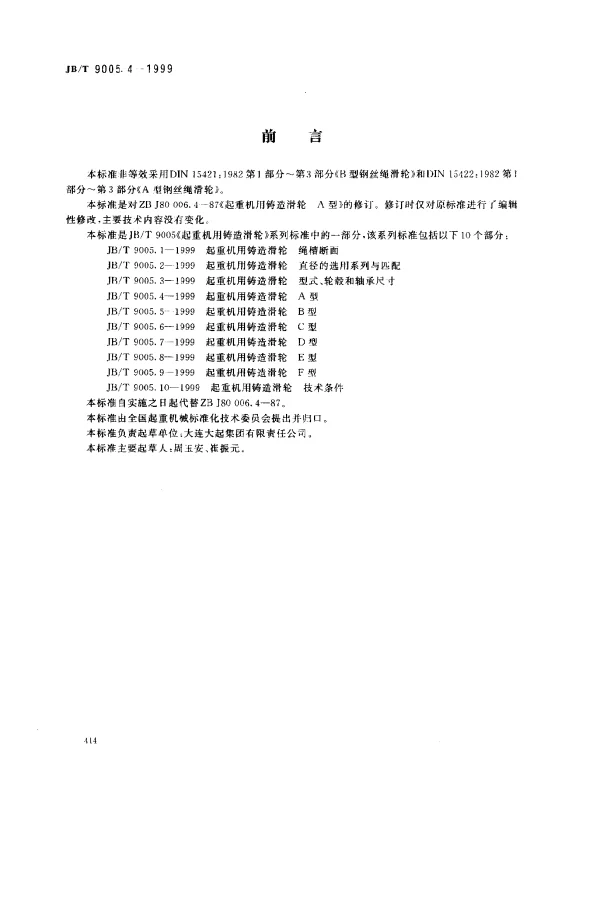JBT 9005.4-1999 起重机用铸造滑轮.A型