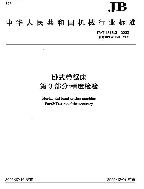 JBT 4318.3-2002 卧式带锯床.第3部分：精度检验