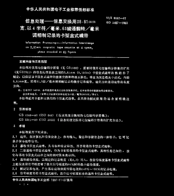 SJZ 9078-1987 信号发生器性能表示方法