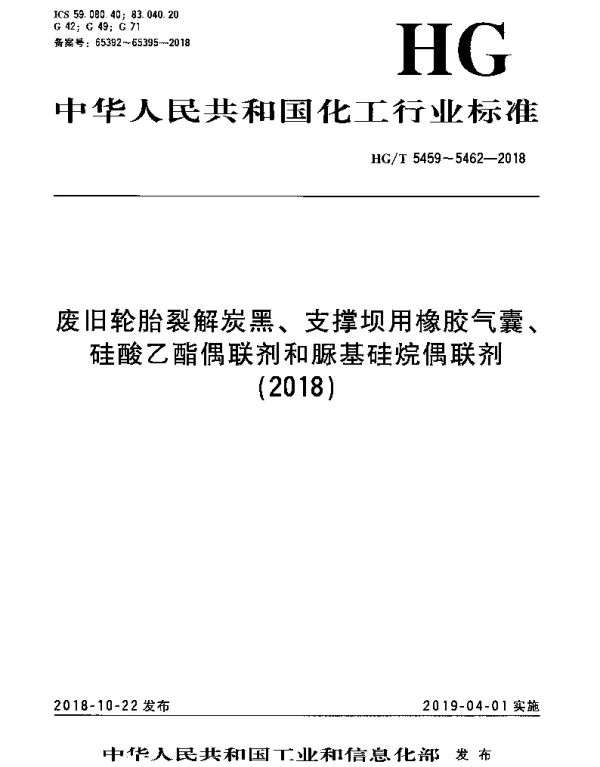 HGT 5461-2018 硅酸乙酯偶联剂