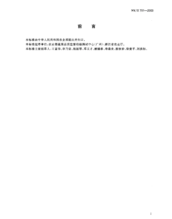 NYT 701-2003 莼菜