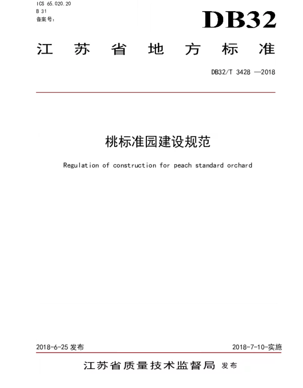 DB32T 3428-2018 桃标准园建设规范