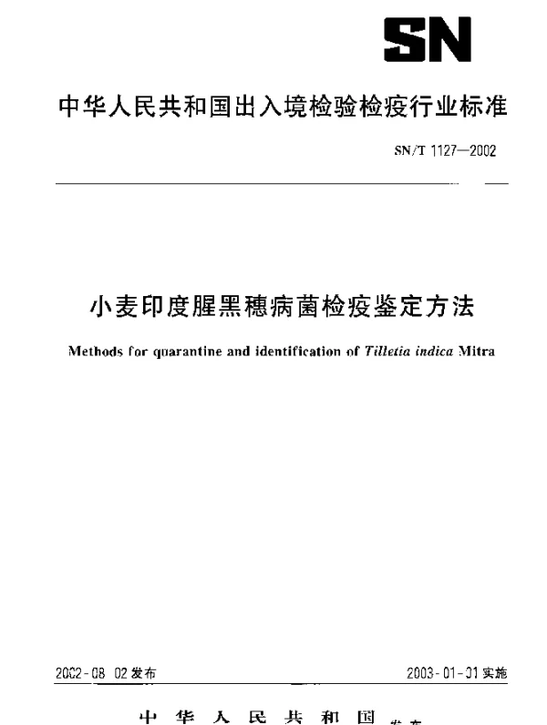 SNT 1127-2002 小麦印度腥黑穗病菌检疫鉴定方法