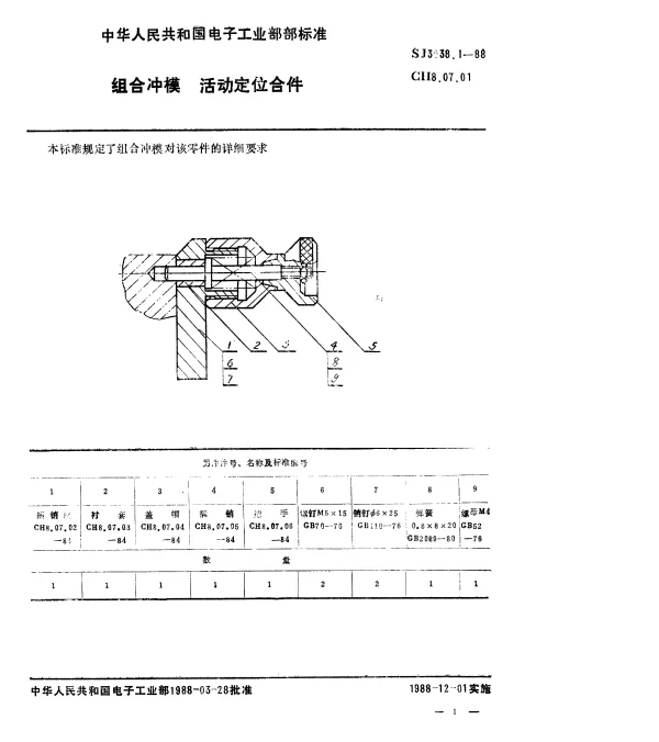 SJ 3038.1-1988 组合冲模.活动定位合件