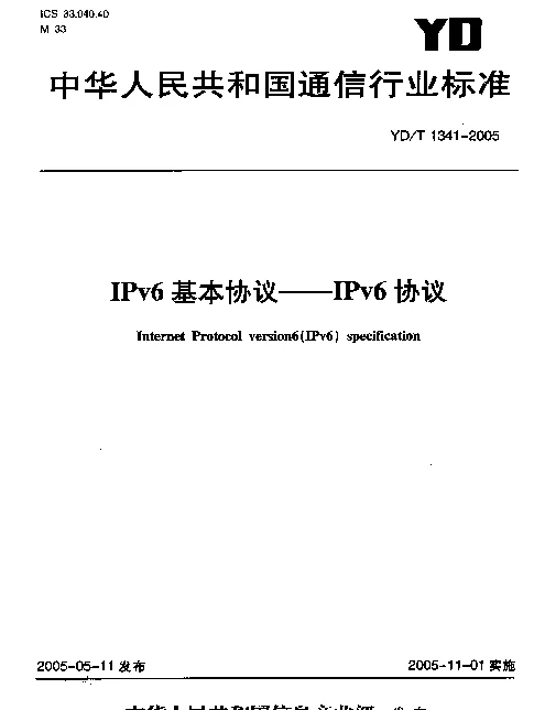 YDT 1341-2005 IPv6基本协议--IPv6协议