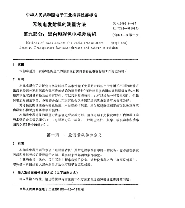 SJZ 9096.9-1987 无线电发射机的测量方法 第九部分：黑白和彩色电视差转机