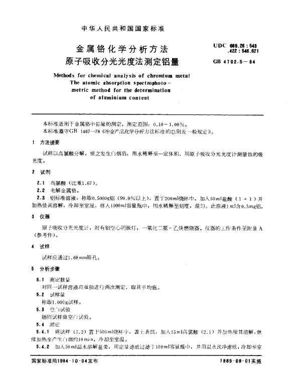 GB 4702.5-1984 金属铬化学分析方法 原子吸收分光光度法测定铝量