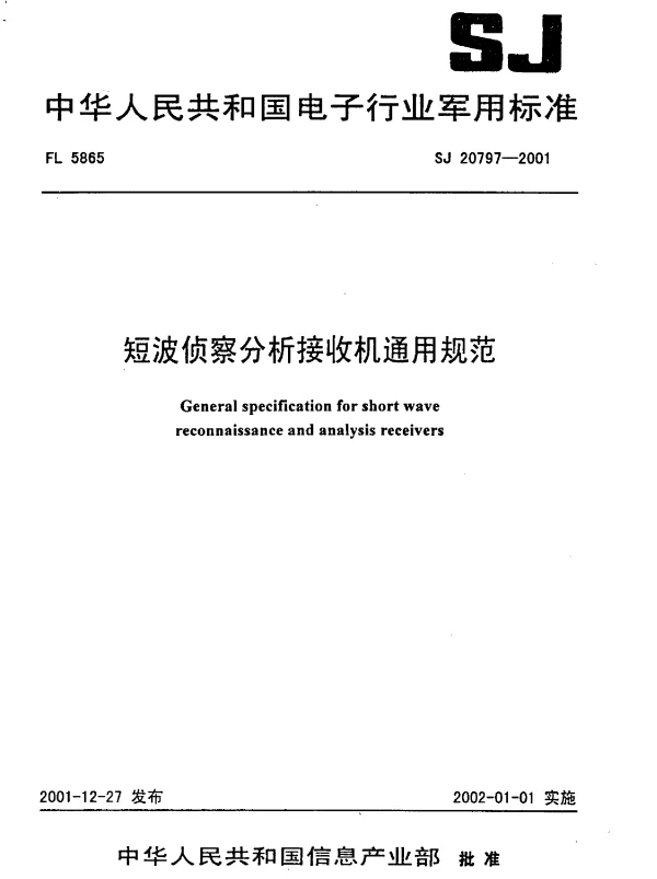 SJ 20797-2001 短波侦察分析接收机通用规范