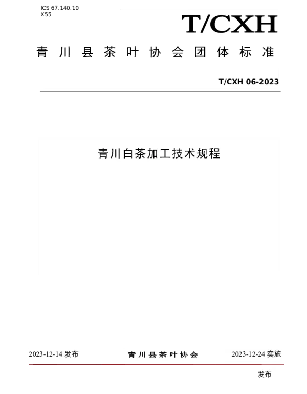 TCHX 06-2023 青川白茶加工技术规程