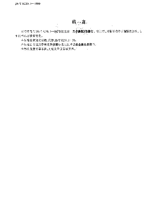 JBT 8239.1-1999 衍射光栅.基本参数