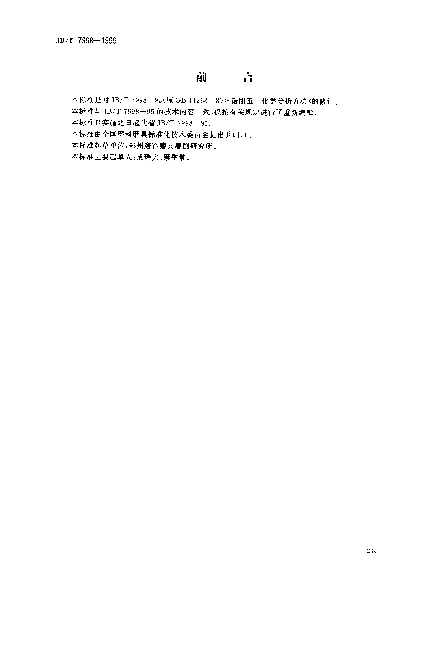 JBT 7998-1999 锆刚玉.化学分析方法