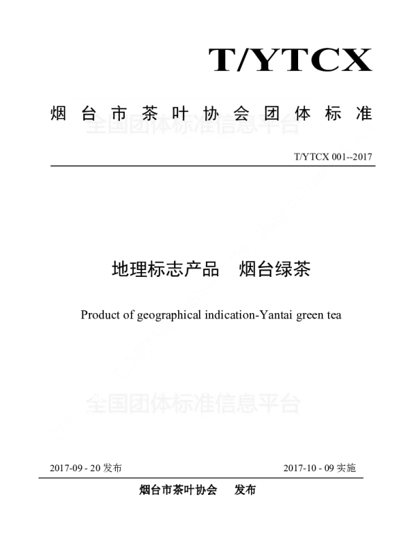 TYTCX 001-2017 地理标志产品烟台绿茶