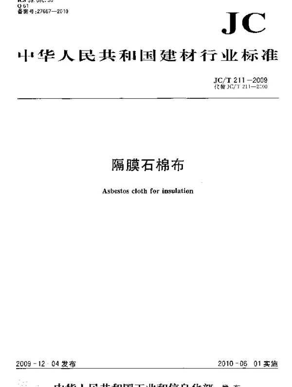 JCT 211-2009 隔膜石棉布