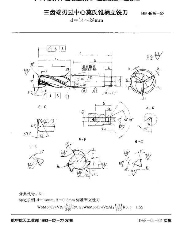 HB 4616-1992 三齿端刃过中心莫氏锥柄立铣刀.d=14~28mm