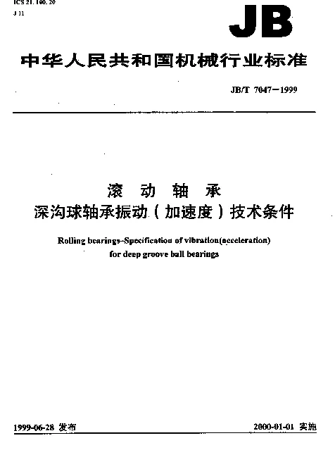 JBT 7047-1999 滚动轴承 深沟球轴承振动（加速度）技术条件