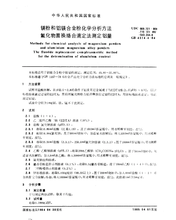 GB 4374.4-1984 镁粉和铝镁合金粉化学分析方法 氟化物置换络合滴定法测定铝量
