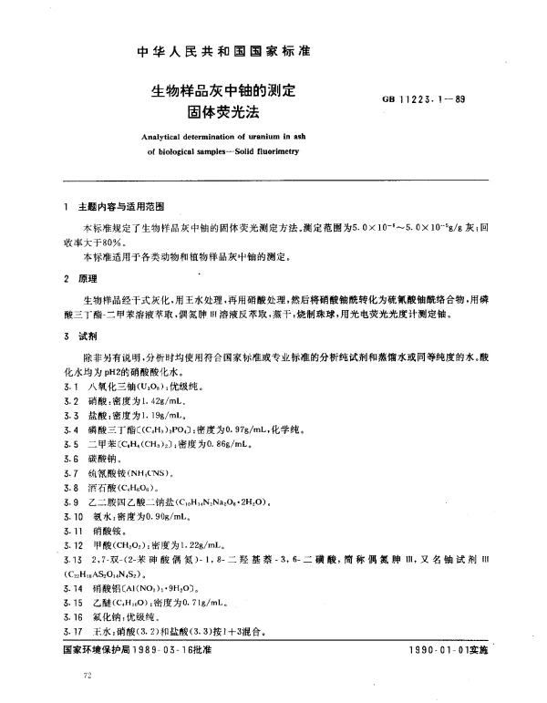 GB 11223.1-1989 生物样品灰中铀的测定 固体荧光法
