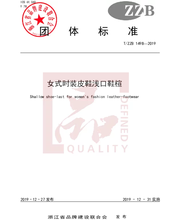 TZZB 1498-2019 女式时装皮鞋浅口鞋楦