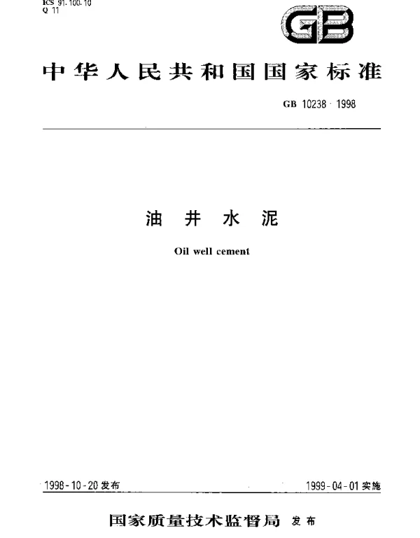 GB 10238-1998 油井水泥