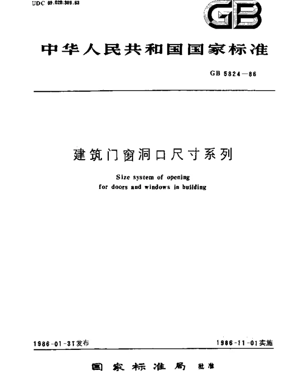 GBT 5824-1986 建筑门窗洞口尺寸系列