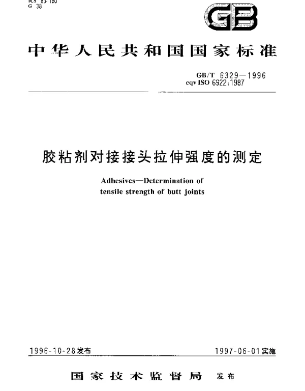 GBT 6329-1996 胶粘剂对接接头拉伸强度的测定