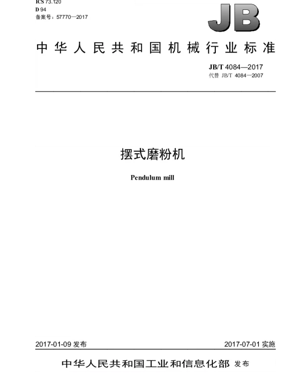 JBT 4084-2017 摆式磨粉机