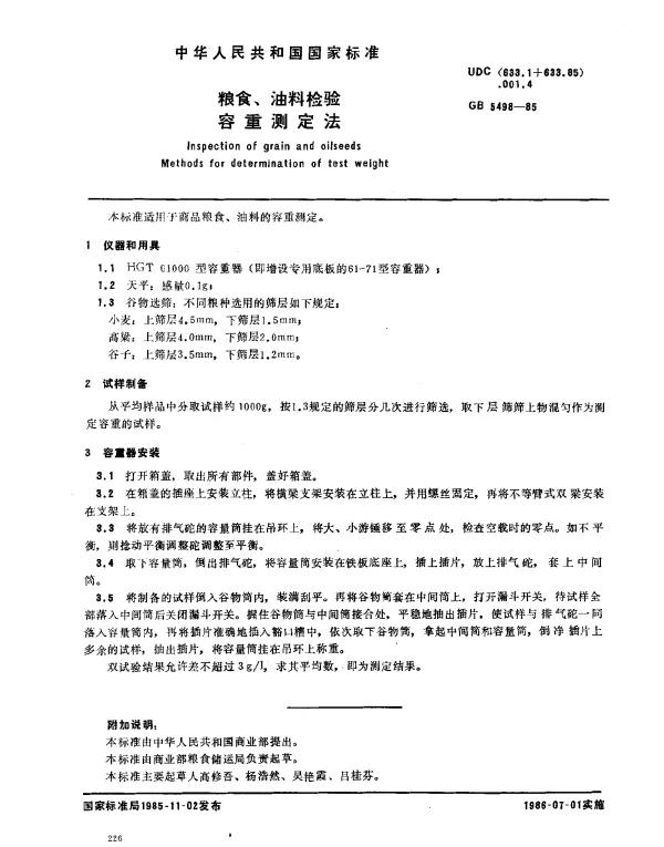 GB 5498-1985 粮食、油料检验 容重测定法
