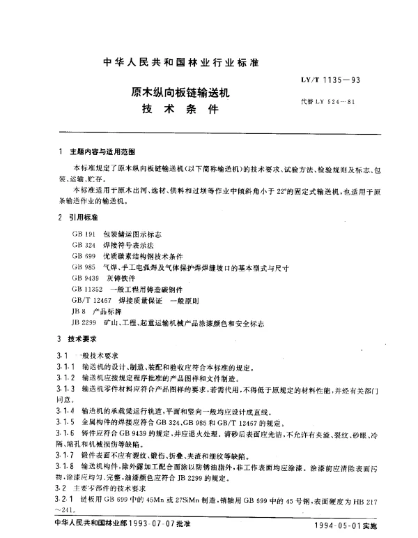 LYT 1135-1993 原木纵向板链输送机.技术条件