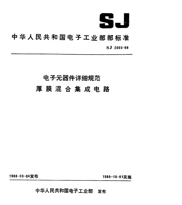 SJ 2903-1988 电子元器件详细规范.厚膜混合集成电路CHM8546视放电路