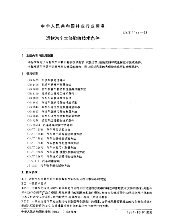 LYT 1144-1993 运材汽车大修验收技术条件