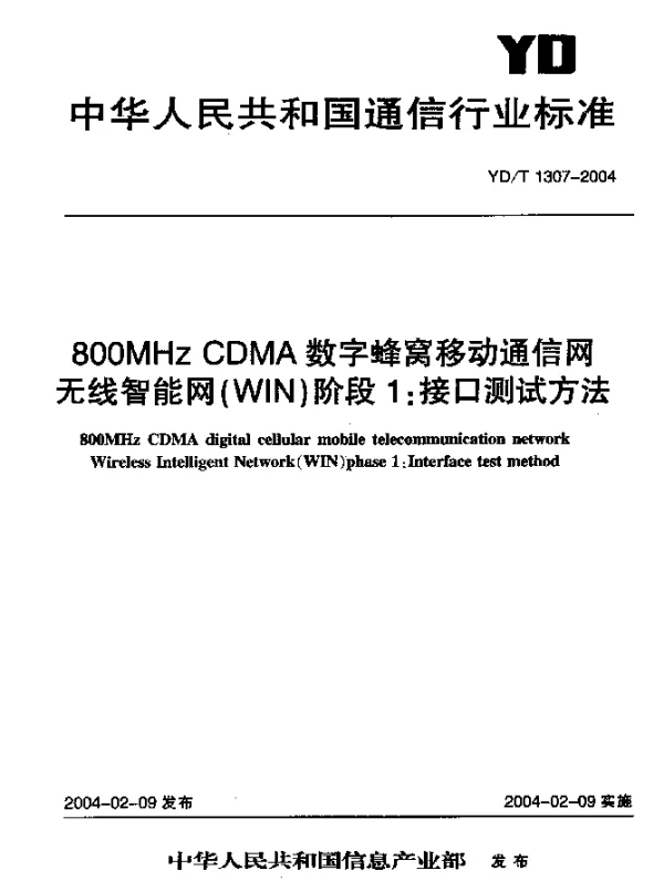 YDT 1307-2004 800MHz TDMA数字蜂窝移动通信网无线智能网(WIN)阶段1：接口测试方法