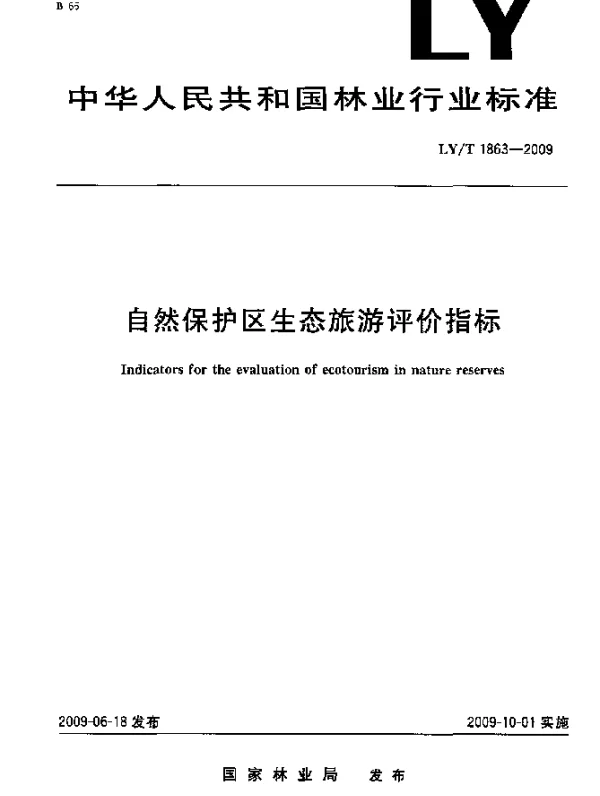 LYT 1863-2009 自然保护区生态旅游评价指标