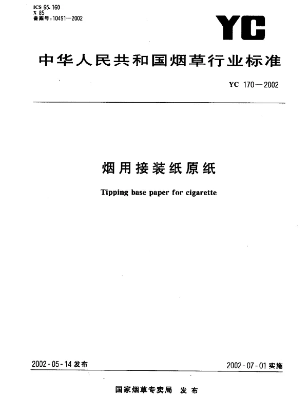 YC 170-2002 烟用接装纸原纸