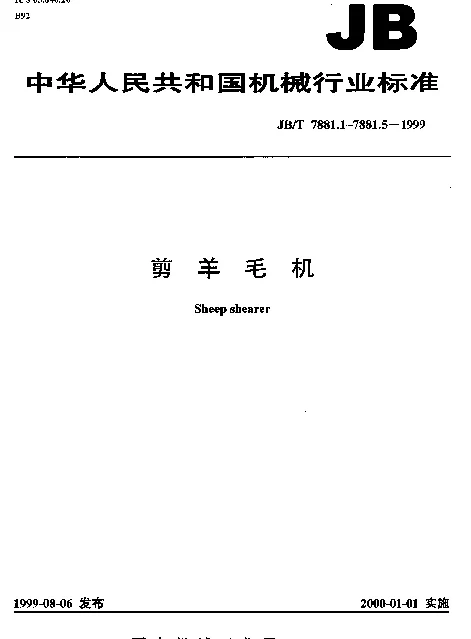 JBT 7881.4-1999 剪羊毛机.试验方法